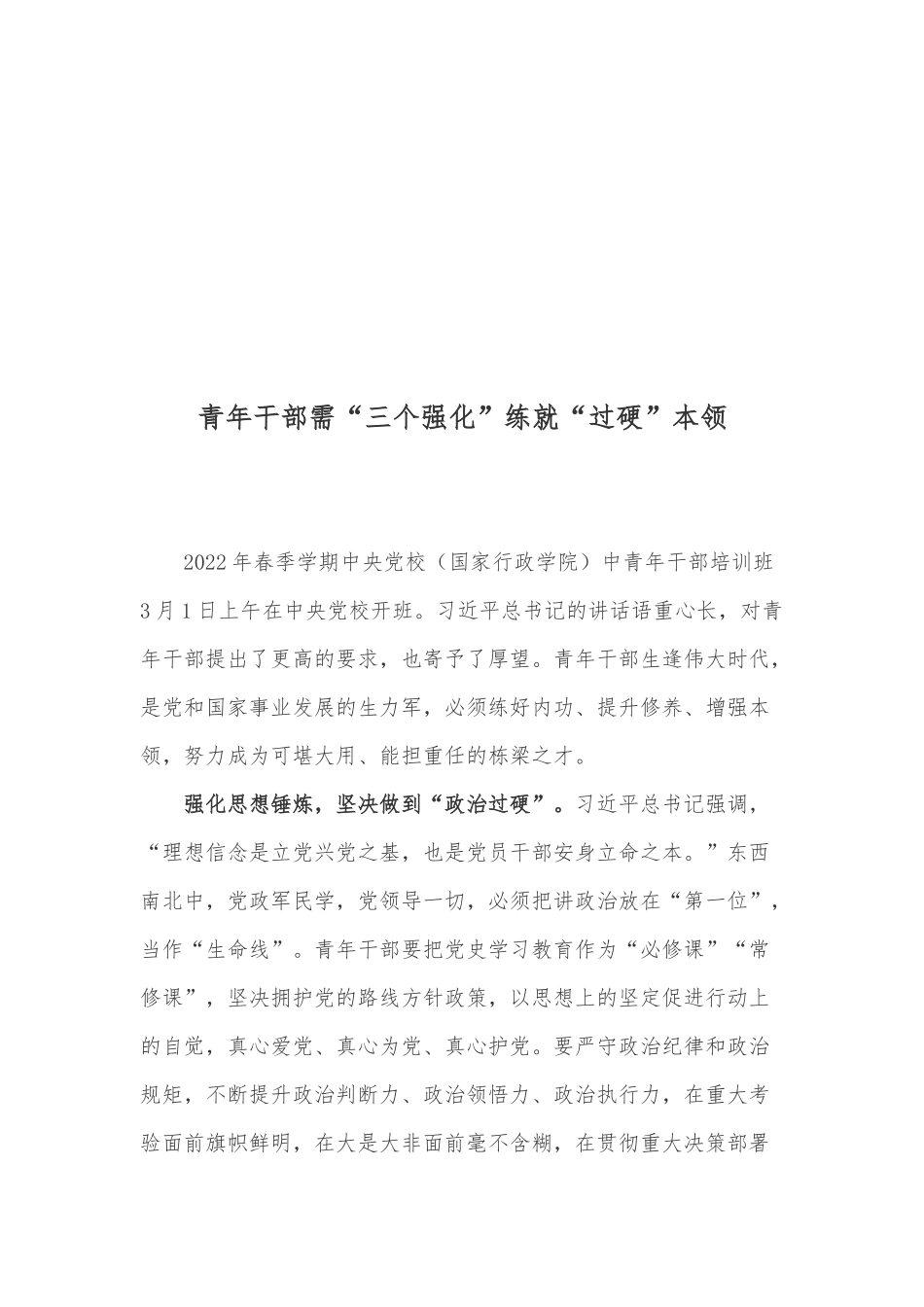 学习2022年春季学期中央党校（国家行政学院）中青年干部培训班第一课重要讲话4篇.docx_第3页