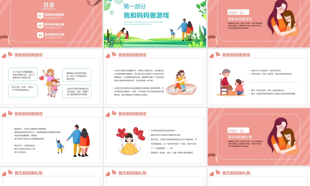 2022庆祝女神节感恩母亲幼儿园女神节主题班会PPT课件（带内容）.ppt