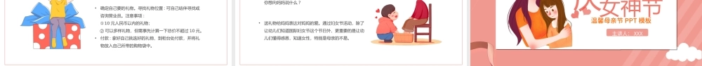 2022庆祝女神节感恩母亲幼儿园女神节主题班会PPT课件（带内容）.ppt