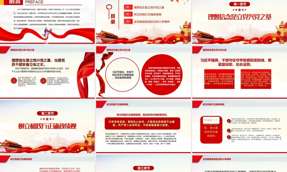 2022年春季学期在中青班开班式上重要讲话筑牢理想信念根基树立践行正确ZJG在新时代新征程上留下无悔的奋斗足迹PPT课件（带内容）.ppt