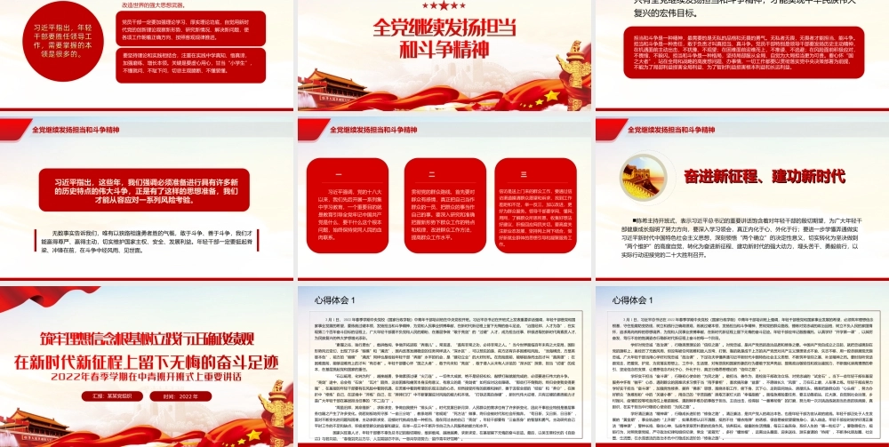 2022年春季学期在中青班开班式上重要讲话筑牢理想信念根基树立践行正确ZJG在新时代新征程上留下无悔的奋斗足迹PPT课件（带内容）.ppt