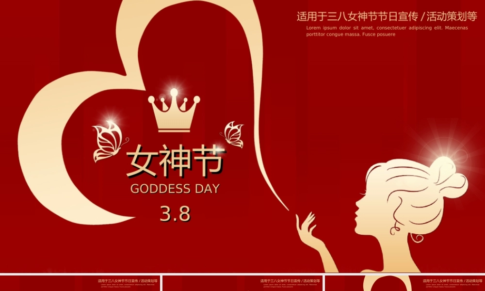 女神节女王节三八妇女节节日宣传活动策划动态PPT模板.ppt