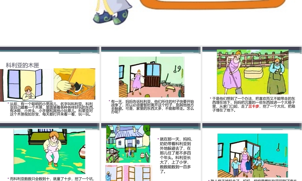 二年级-《教室有多长.pptx