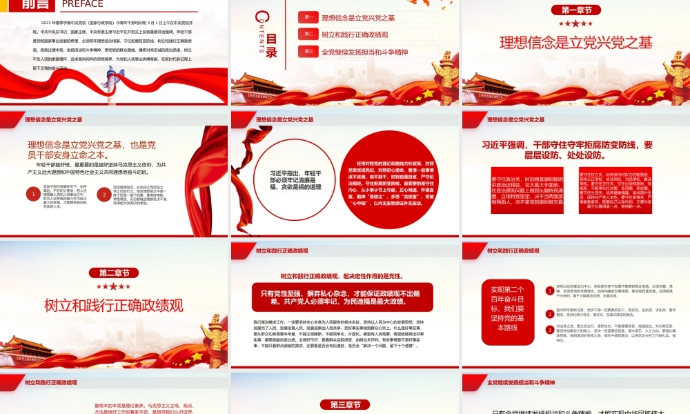 2022年春季学期在中青班开班式上重要讲话筑牢理想信念根基树立践行正确ZJG在新时代新征程上留下无悔的奋斗足迹PPT课件（带内容）.pptx