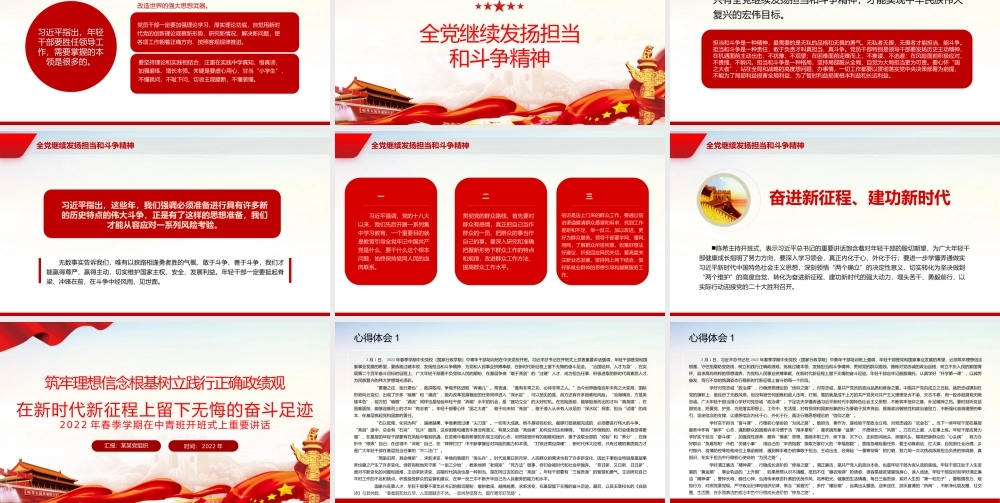 2022年春季学期在中青班开班式上重要讲话筑牢理想信念根基树立践行正确ZJG在新时代新征程上留下无悔的奋斗足迹PPT课件（带内容）.pptx