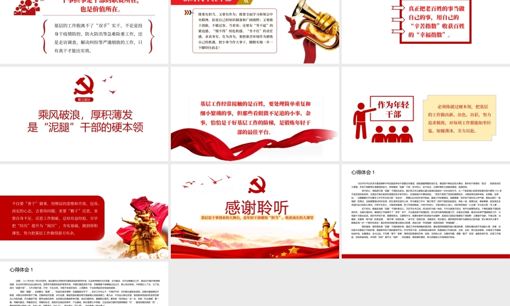争做基层的泥腿干部党支部党员培训专题PPT课件（带内容）.pptx