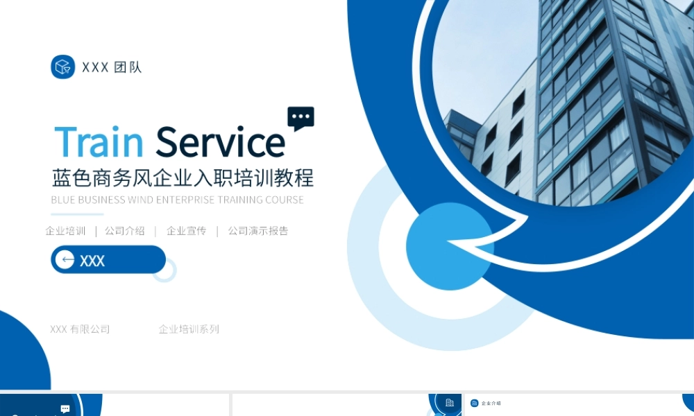 蓝色商务风企业新员工入职培训ppt课件（带内容）.pptx