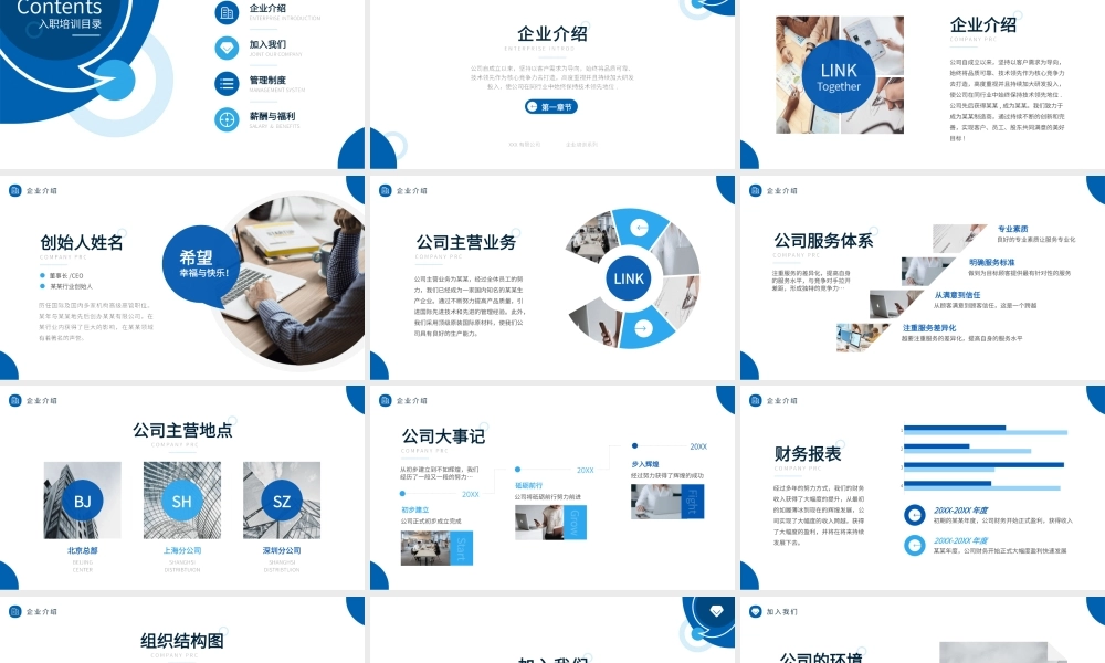 蓝色商务风企业新员工入职培训ppt课件（带内容）.pptx