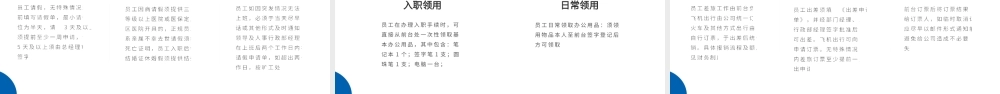 蓝色商务风企业新员工入职培训ppt课件（带内容）.pptx