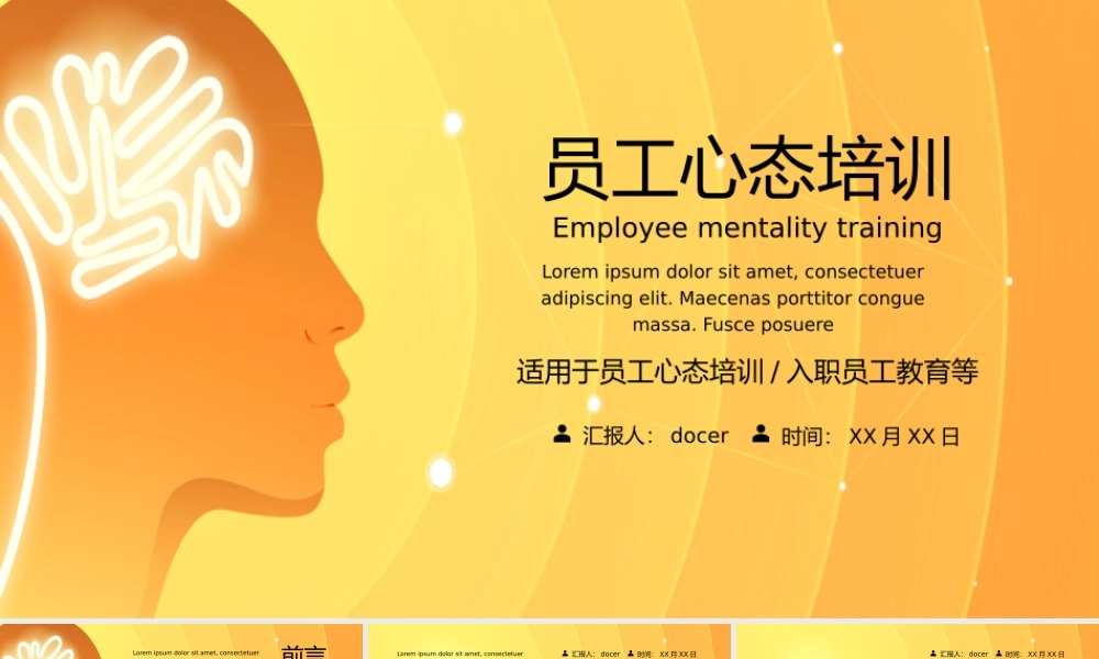 企业心态培训入职员工心态管理培训动态PPT课件（带内容）.pptx