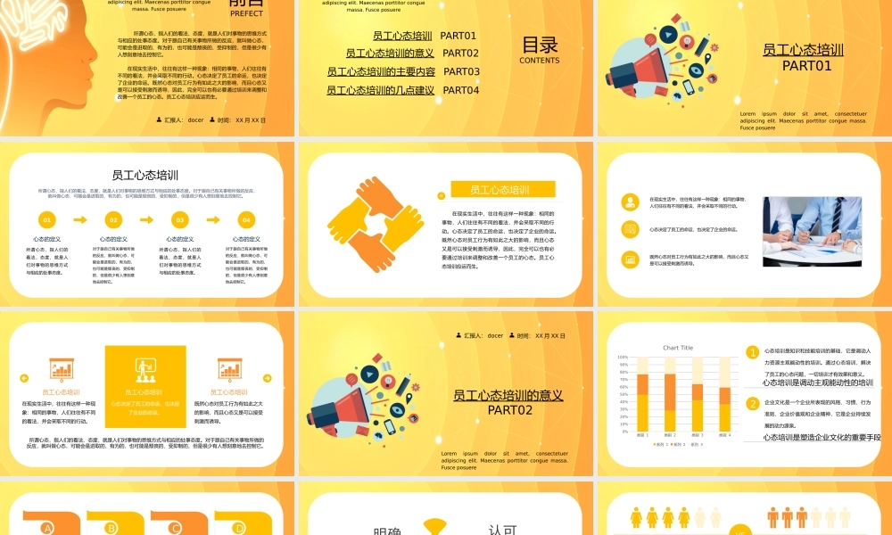 企业心态培训入职员工心态管理培训动态PPT课件（带内容）.pptx