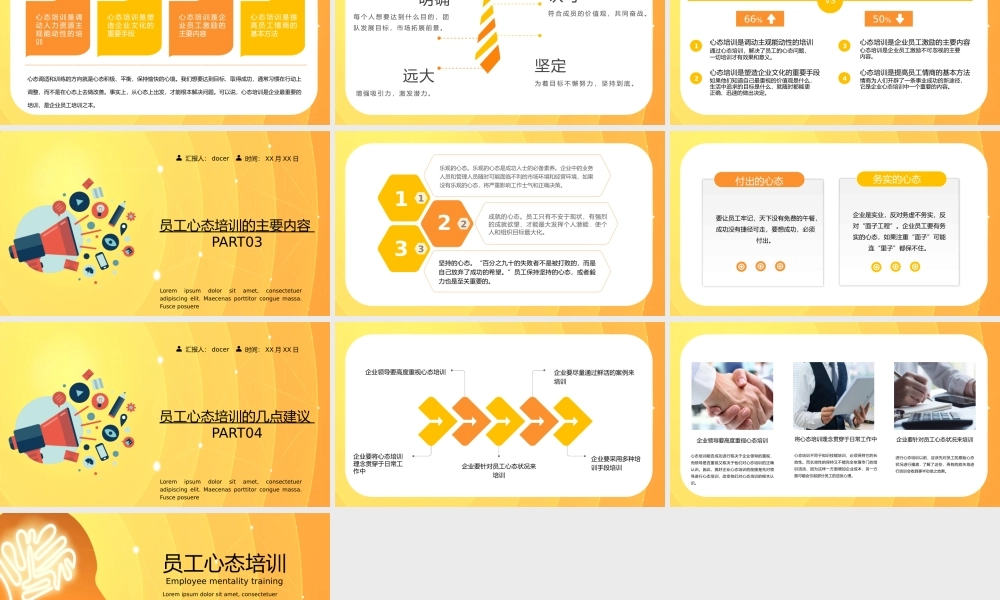 企业心态培训入职员工心态管理培训动态PPT课件（带内容）.pptx