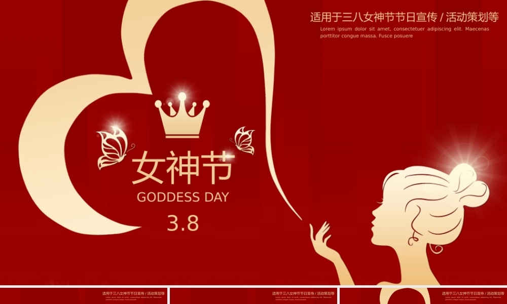 女神节女王节三八妇女节节日宣传活动策划动态PPT模板.pptx
