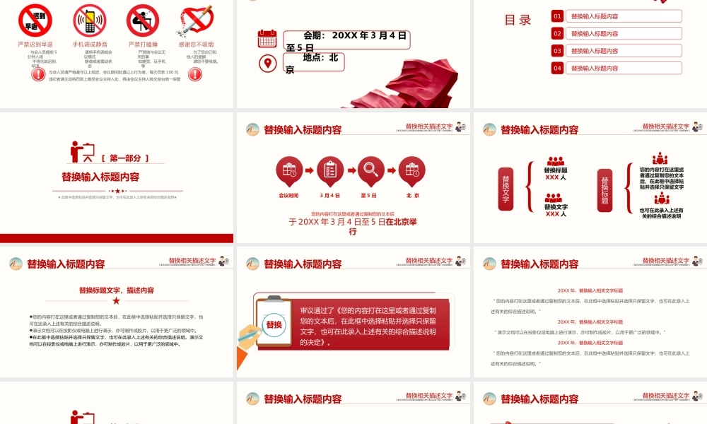 聚焦全国两会民生热点议题PPT模板.ppt