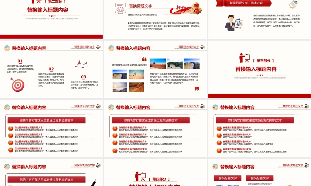 聚焦全国两会民生热点议题PPT模板.ppt