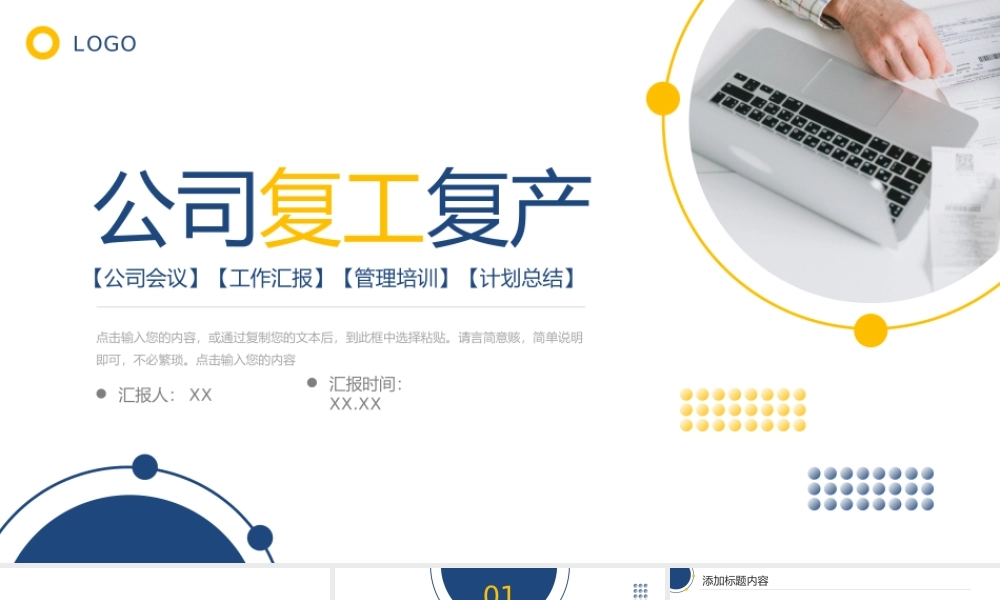 商务风公司复工复产会议生产管理培训PPT模板.pptx