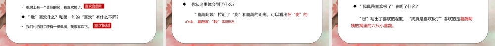 部编版二年级语文下册第四单元课文《枫树上的喜鹊》PPT课件.pptx