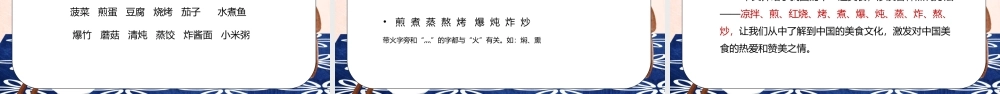 部编版二年级语文下册第三单元课文《中国美食》PPT课件.pptx