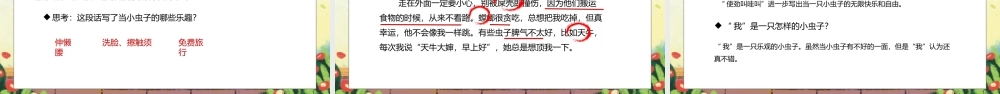 部编版二年级语文下册第四单元课文《我是一只小虫子》PPT课件.pptx