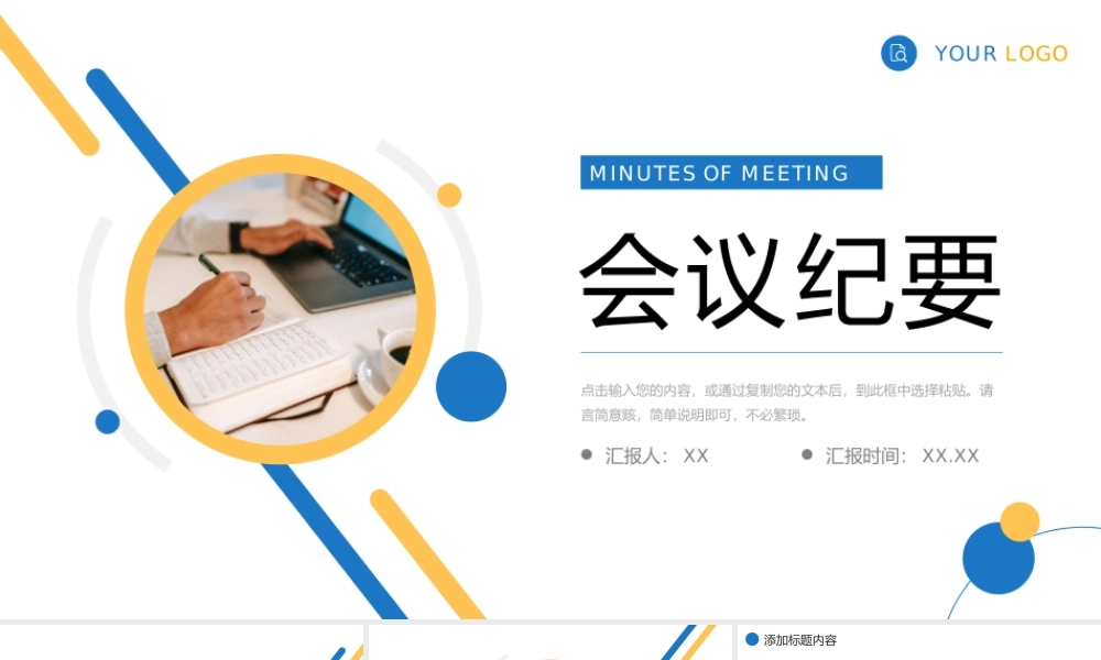 简洁撞色会议纪要公司项目进度汇报PPT模板.pptx
