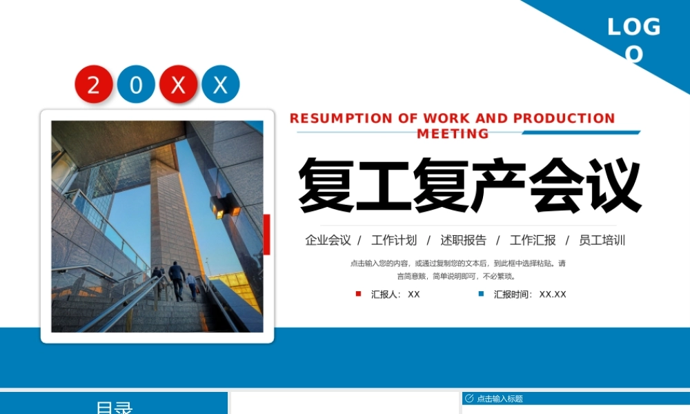商务风企业复工复产会议安全生产培训演讲PPT模板.pptx