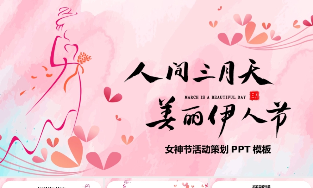 粉蓝色清新水彩女神节活动策划PPT模板.pptx