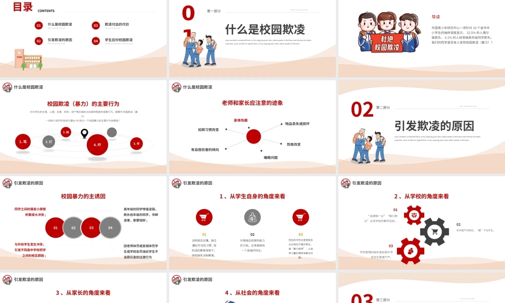 反校园暴力霸凌安全教育主题班会PPT模板.pptx