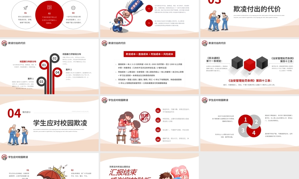 反校园暴力霸凌安全教育主题班会PPT模板.pptx