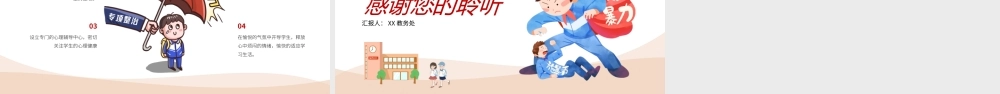 反校园暴力霸凌安全教育主题班会PPT模板.pptx