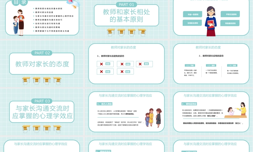 卡通风教师与家长沟通技巧培训PPT模板.pptx