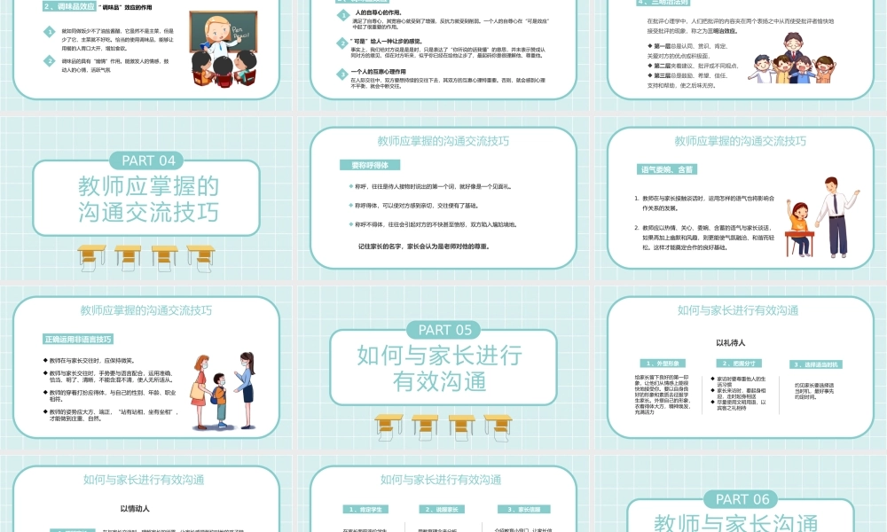 卡通风教师与家长沟通技巧培训PPT模板.pptx