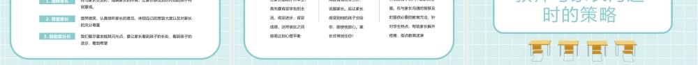 卡通风教师与家长沟通技巧培训PPT模板.pptx