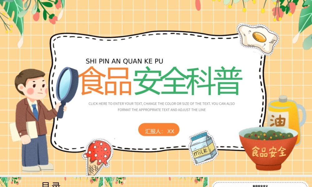 黄色卡通风食品安全科普PPT模板.pptx