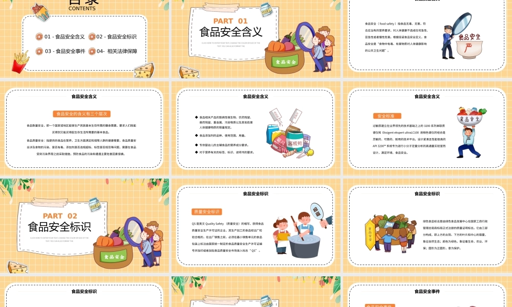 黄色卡通风食品安全科普PPT模板.pptx