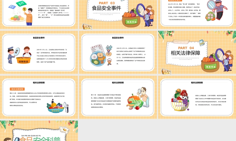 黄色卡通风食品安全科普PPT模板.pptx