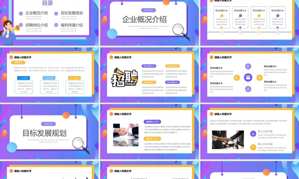 紫色渐变卡通校园招聘宣讲会PPT通用模板.pptx