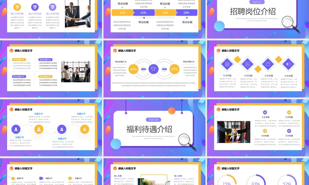 紫色渐变卡通校园招聘宣讲会PPT通用模板.pptx