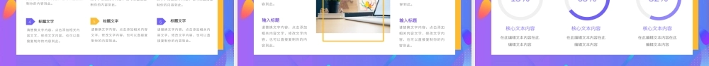 紫色渐变卡通校园招聘宣讲会PPT通用模板.pptx