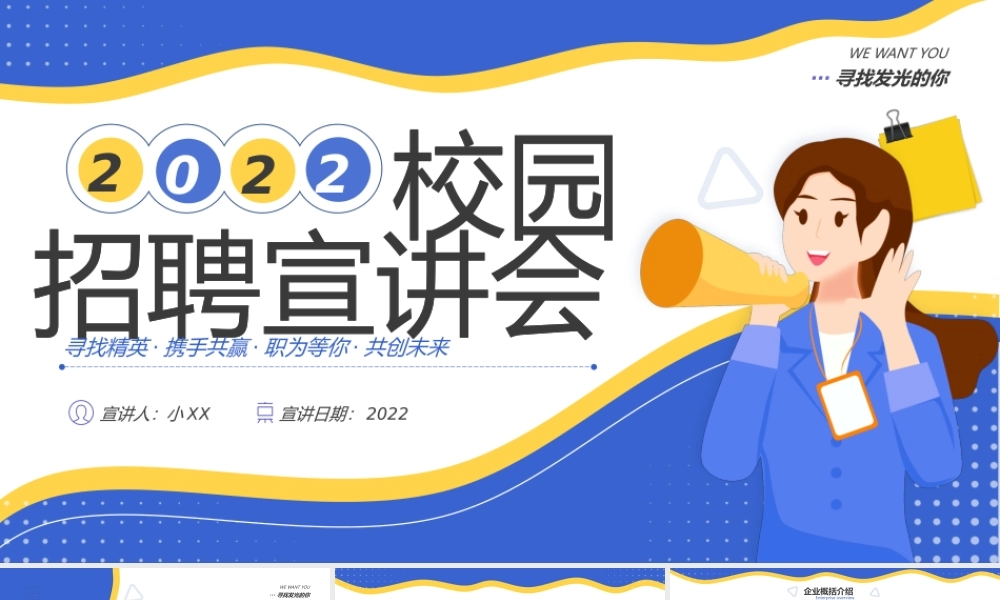 蓝色扁平化校园招聘宣讲会PPT通用模板.pptx