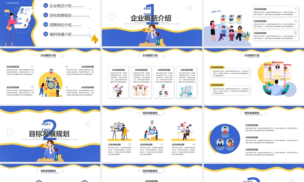 蓝色扁平化校园招聘宣讲会PPT通用模板.pptx