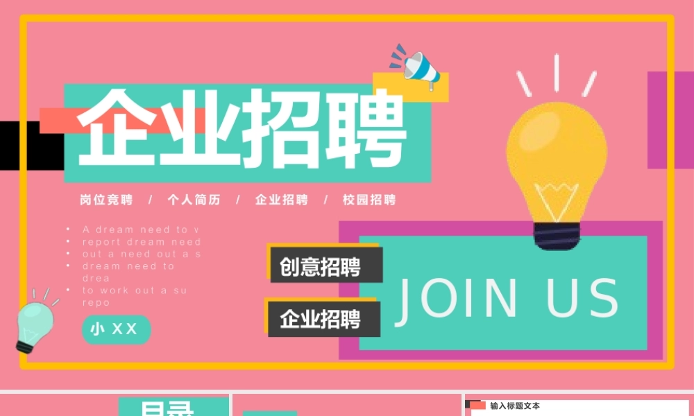 粉色创意几何简约企业招聘PPT通用模板.pptx