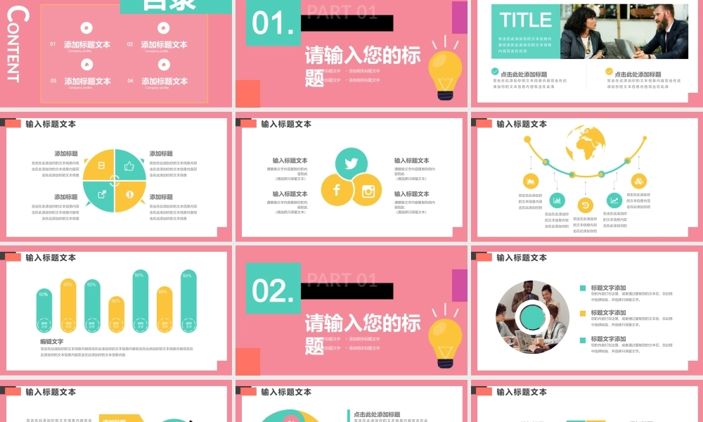 粉色创意几何简约企业招聘PPT通用模板.pptx