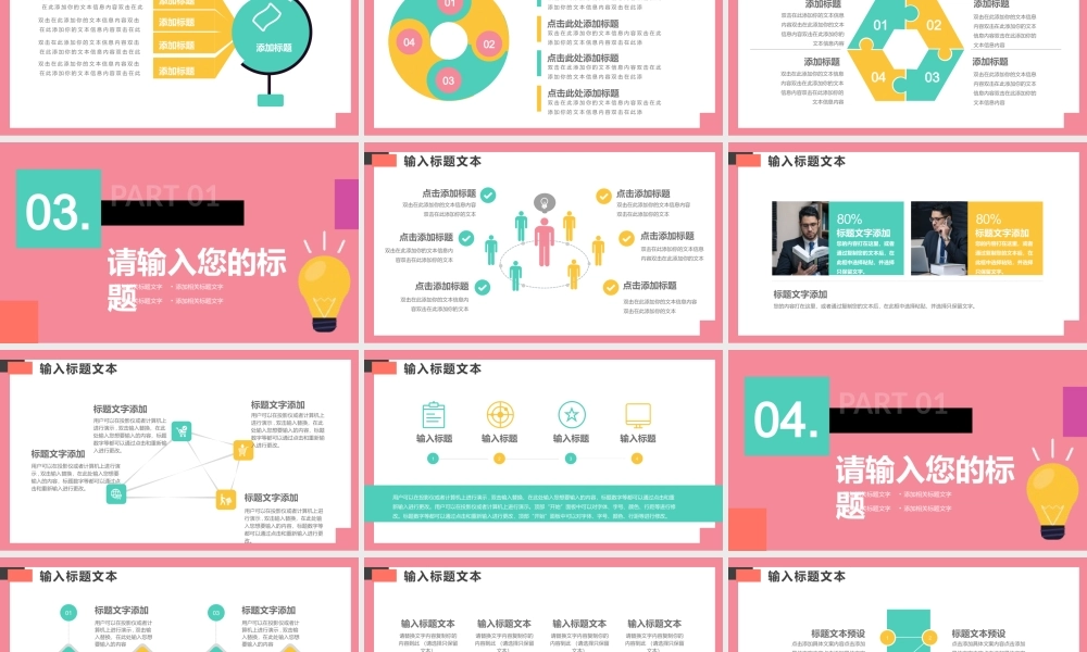 粉色创意几何简约企业招聘PPT通用模板.pptx