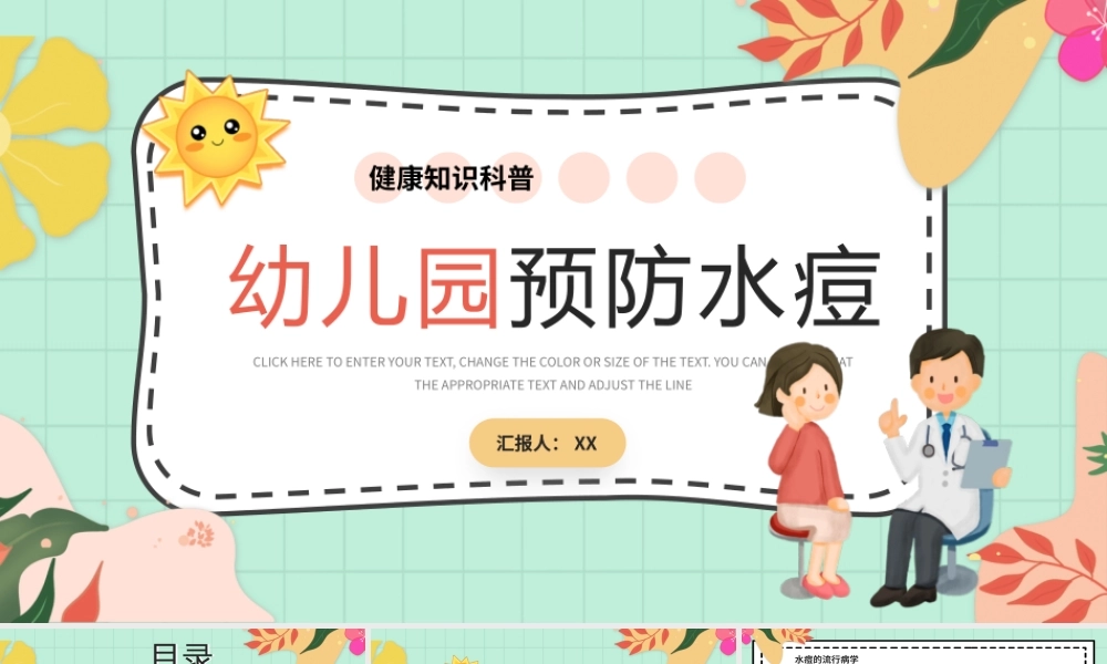 卡通风幼儿园预防水痘知识ppt模板.pptx