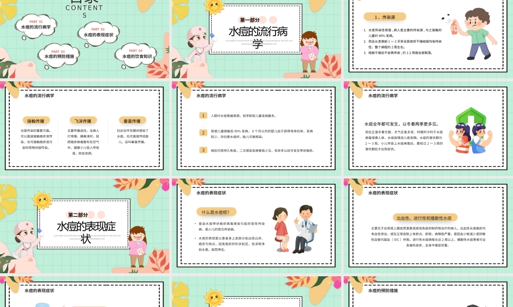 卡通风幼儿园预防水痘知识ppt模板.pptx