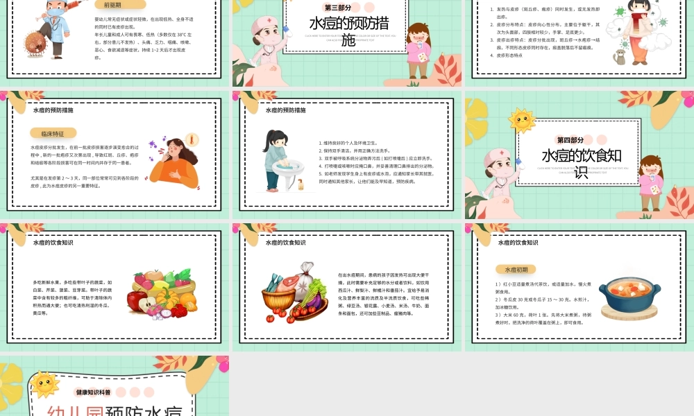 卡通风幼儿园预防水痘知识ppt模板.pptx