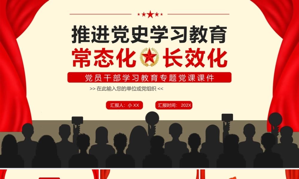 红色简约推进党史学习教育常态化长效化PPT模板.pptx