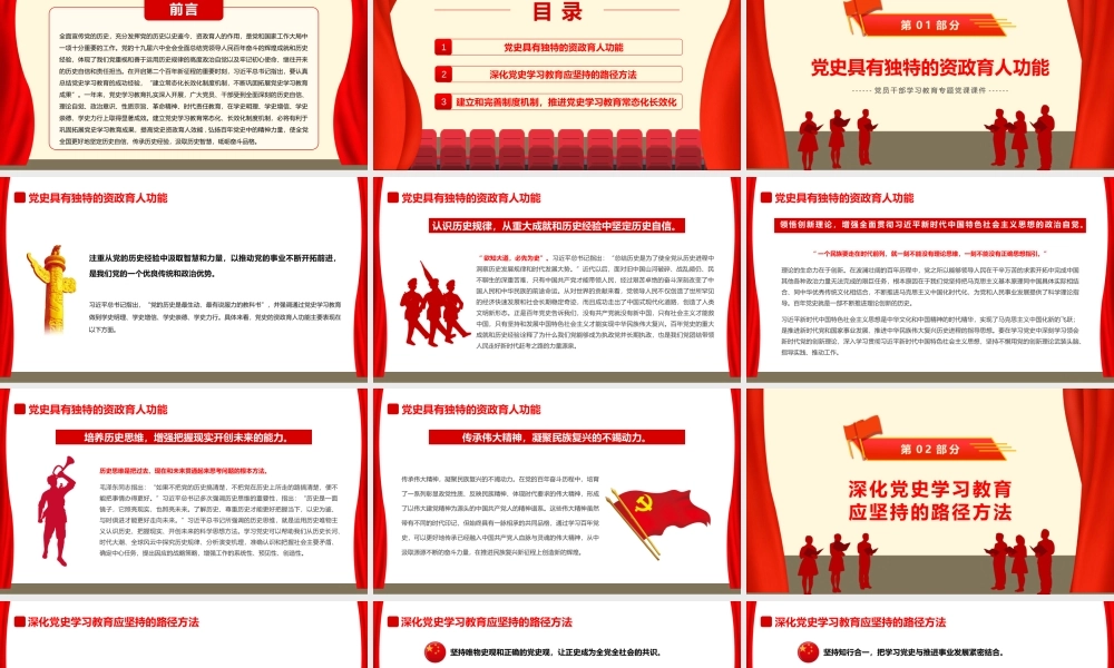 红色简约推进党史学习教育常态化长效化PPT模板.pptx
