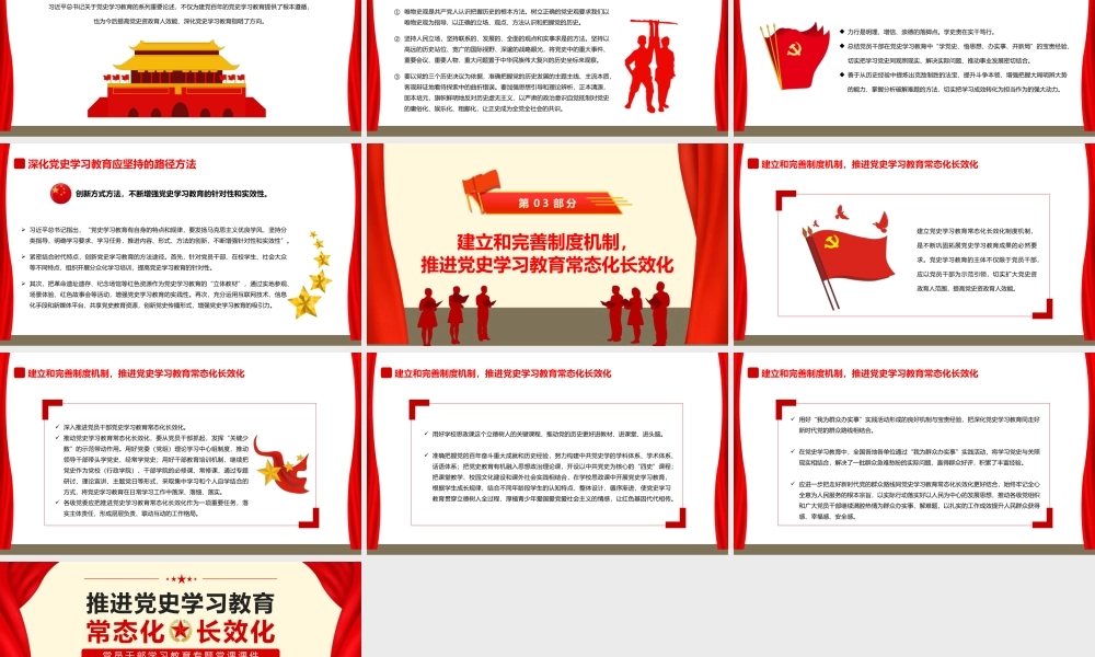 红色简约推进党史学习教育常态化长效化PPT模板.pptx