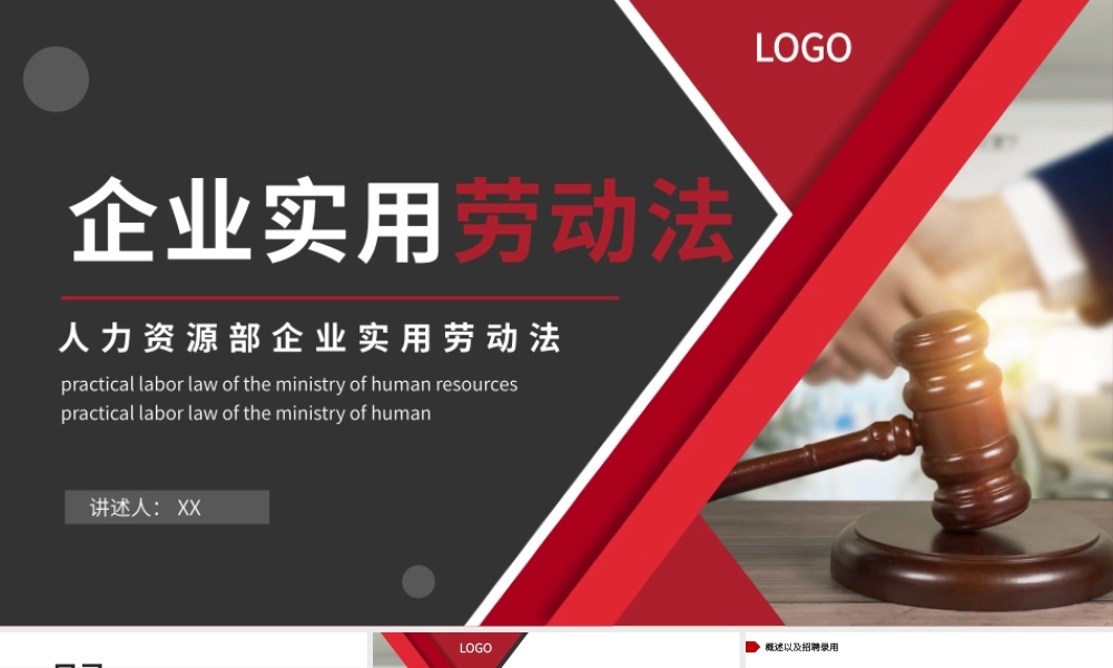 红色商务企业实用劳动法PPT.pptx
